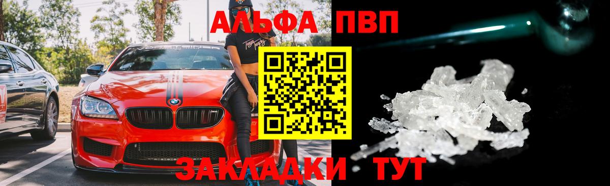 Альфа ПВП мука  наркошоп  Вход с VPN  A-PVP кристаллы  Прокопьевск  А ПВП мука  Alfa_PVP 