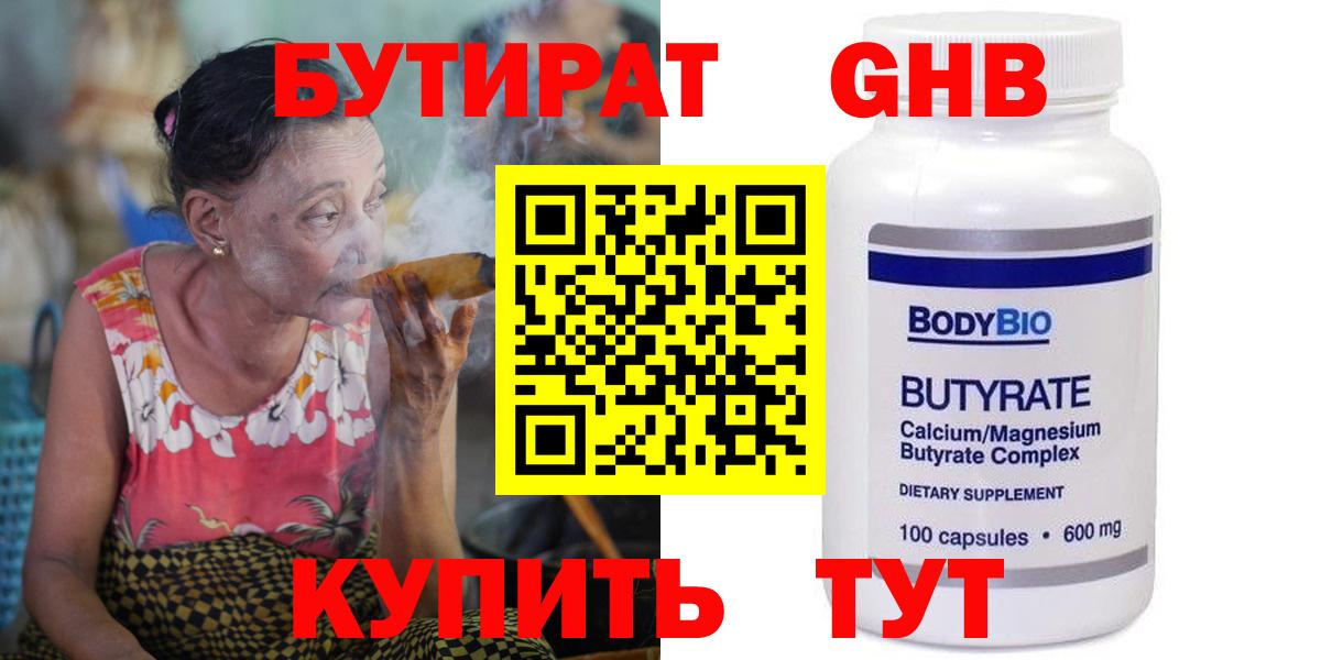 Прокопьевск  БУТИРАТ 99%  Вход с VPN 