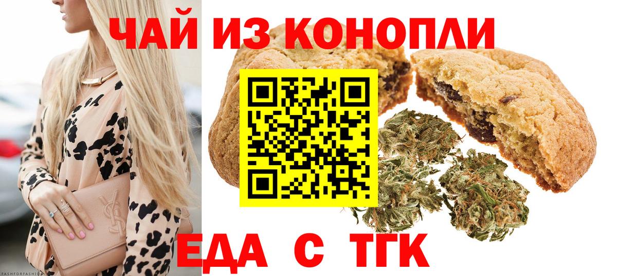 Еда ТГК конопля  Вход с VPN  Прокопьевск 