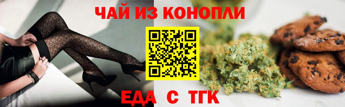 Cannafood конопля Прокопьевск