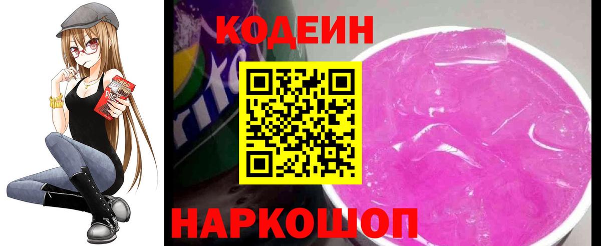 Codein Purple Drank  Codein Purple Drank  Прокопьевск  Вход с VPN 