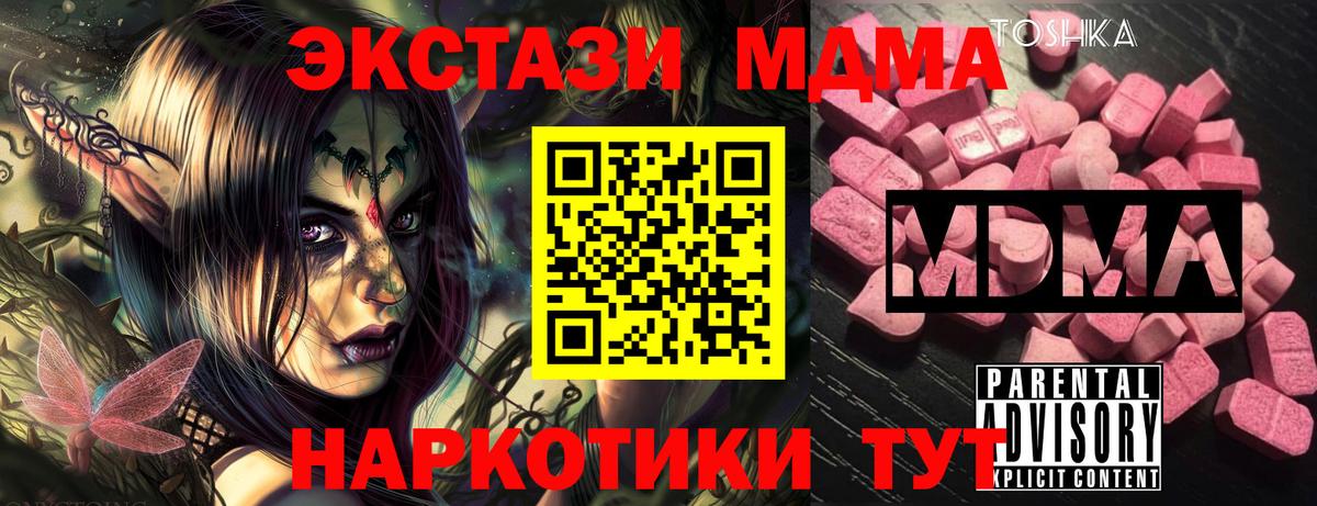 МДМА  MDMA молли  Вход с VPN  Прокопьевск  MDMA молли 