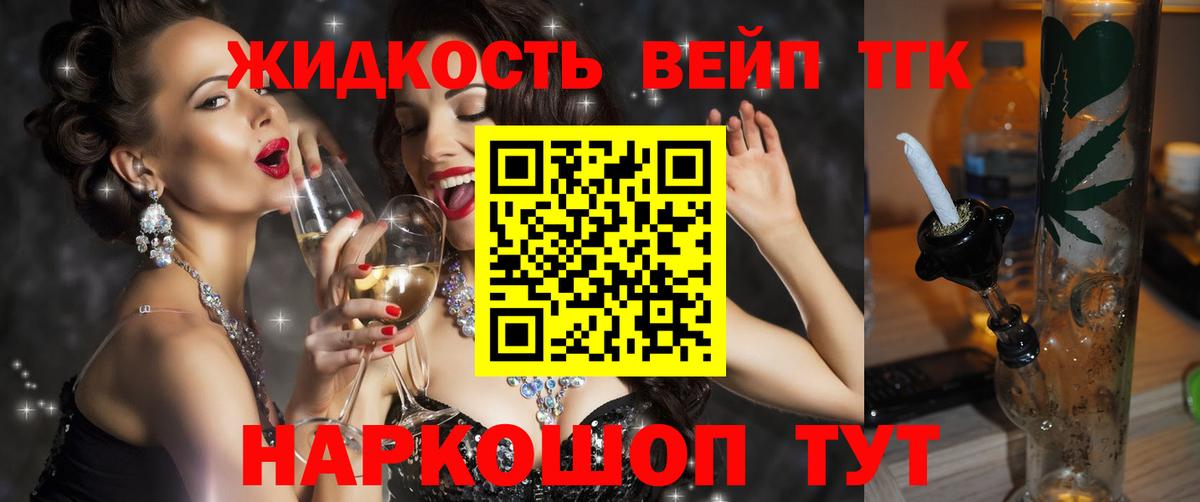 Прокопьевск  ТГК концентрат  ТГК жижа  Вход с VPN 