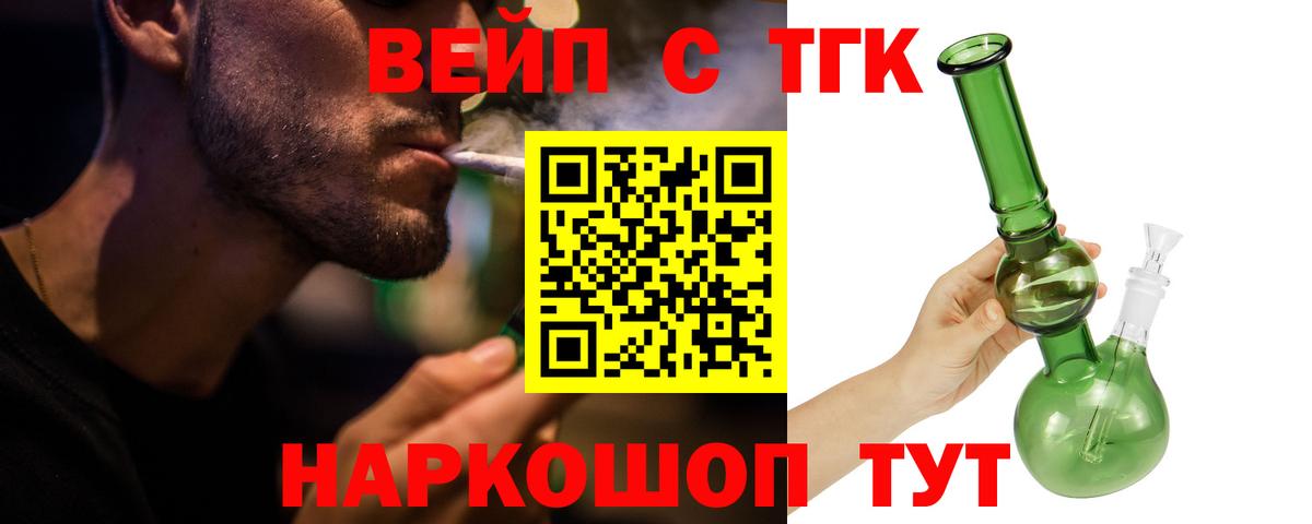 ТГК вейп Прокопьевск